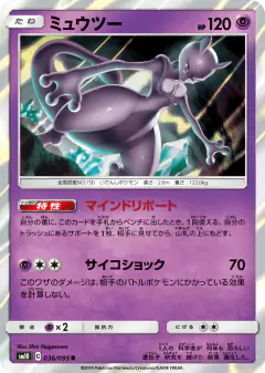 Mewtwo 036/095, Double Blaze Japanese card