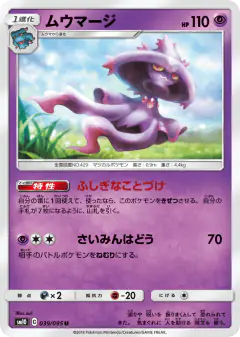 Mismagius 039/095, Double Blaze Japanese card