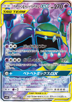 Muk & Alolan Muk-GX 098/095, Double Blaze Japanese card