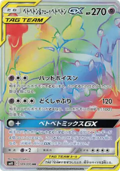 Muk & Alolan Muk-GX 109/095, Double Blaze Japanese card