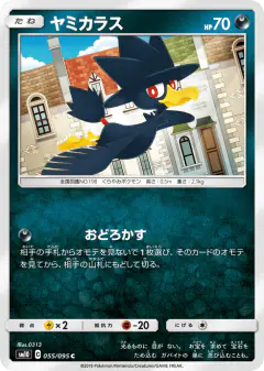 Murkrow 055/095, Double Blaze Japanese card
