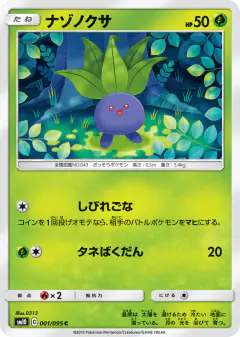 Oddish 001/095, Double Blaze Japanese card