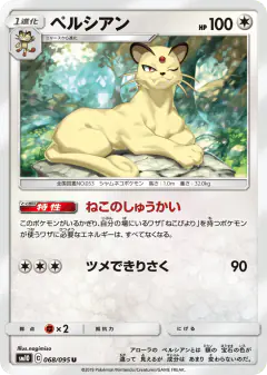 Persian 068/095, Double Blaze Japanese card