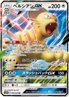 Persian-GX 069/095, Double Blaze Japanese card