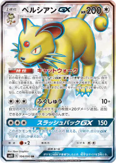 Persian-GX 104/095, Double Blaze Japanese card