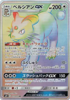 Persian-GX 113/095, Double Blaze Japanese card