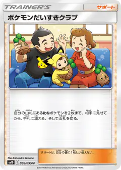 Pokémon Fan Club 086/095, Double Blaze Japanese card