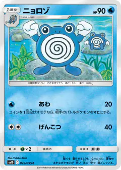 Poliwhirl 022/095, Double Blaze Japanese card