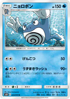 Poliwrath 023/095, Double Blaze Japanese card