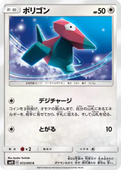 Porygon 072/095, Double Blaze Japanese card