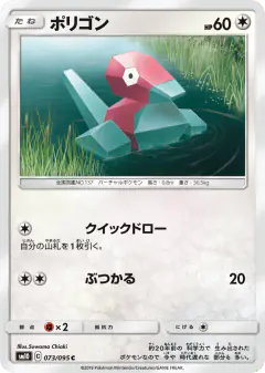 Porygon 073/095, Double Blaze Japanese card