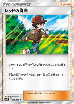 Red's Challenge 088/095, Double Blaze Japanese card