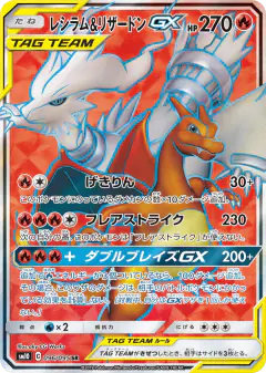 Reshiram & Charizard-GX 096/095, Double Blaze Japanese card