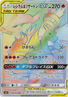Reshiram & Charizard-GX 108/095, Double Blaze Japanese card