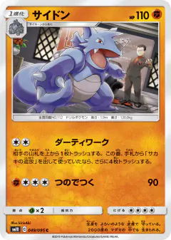 Rhydon 049/095, Double Blaze Japanese card