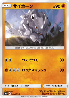 Rhyhorn 048/095, Double Blaze Japanese card