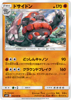 Rhyperior 050/095, Double Blaze Japanese card