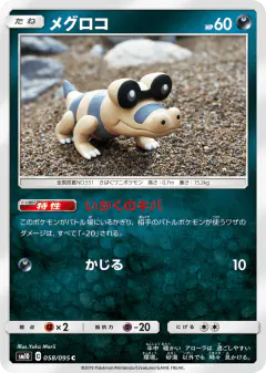 Sandile 058/095, Double Blaze Japanese card