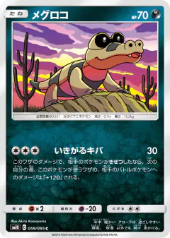 Sandile 059/095, Double Blaze Japanese card