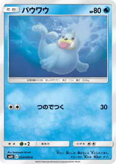 Seel 024/095, Double Blaze Japanese card