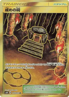Shrine of Punishment 115/095, Double Blaze Japanese card