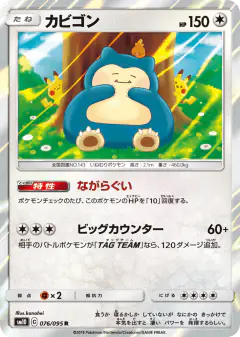 Snorlax 076/095, Double Blaze Japanese card