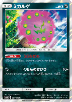 Spiritomb 057/095, Double Blaze Japanese card