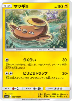Stunfisk 028/095, Double Blaze Japanese card
