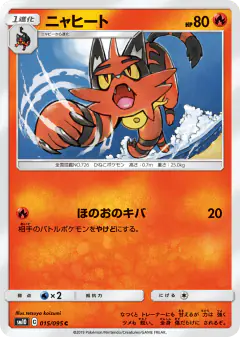 Torracat 015/095, Double Blaze Japanese card