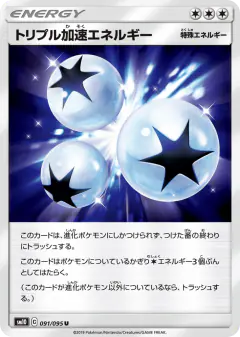 Triple Acceleration Energy 091/095, Double Blaze Japanese card