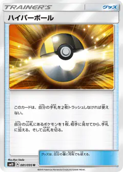 Ultra Ball 081/095, Double Blaze Japanese card