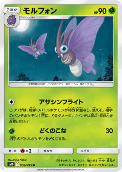 Venomoth 006/095, Double Blaze Japanese card