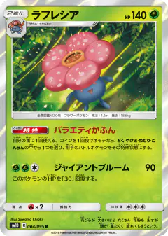 Vileplume 004/095, Double Blaze Japanese card