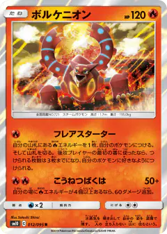 Volcanion 012/095, Double Blaze Japanese card