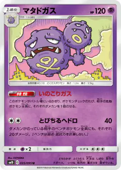 Weezing 035/095, Double Blaze Japanese card