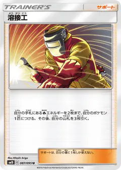 Welder 087/095, Double Blaze Japanese card