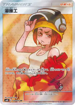 Welder 106/095, Double Blaze Japanese card