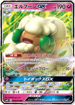 Whimsicott-GX 066/095, Double Blaze Japanese card