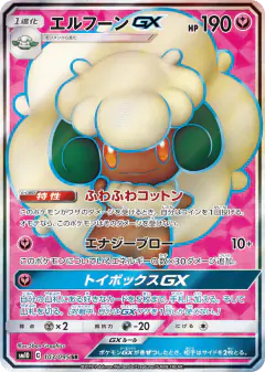 Whimsicott-GX 103/095, Double Blaze Japanese card
