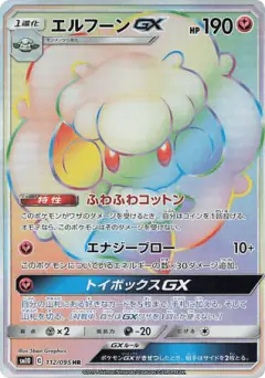 Whimsicott-GX 112/095, Double Blaze Japanese card