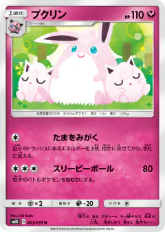Wigglytuff 063/095, Double Blaze Japanese card