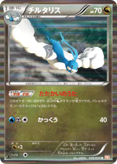 Altaria 036/050, Dragon Blade Japanese card