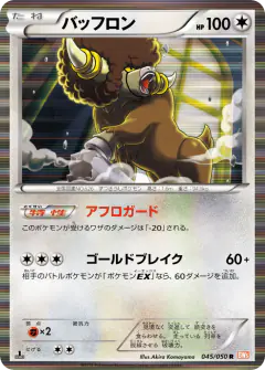 Bouffalant 045/050, Dragon Blade Japanese card