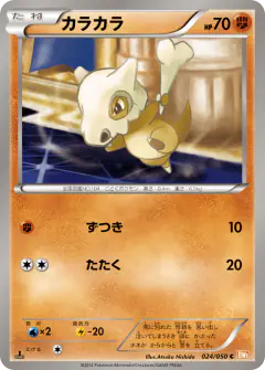 Cubone 024/050, Dragon Blade Japanese card