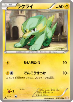 Electrike 015/050, Dragon Blade Japanese card