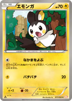 Emolga 017/050, Dragon Blade Japanese card