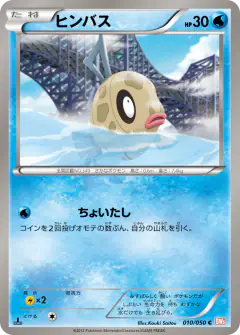 Feebas 010/050, Dragon Blade Japanese card