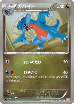 Gabite 039/050, Dragon Blade Japanese card