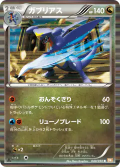 Garchomp 040/050, Dragon Blade Japanese card