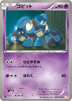 Golett 022/050, Dragon Blade Japanese card